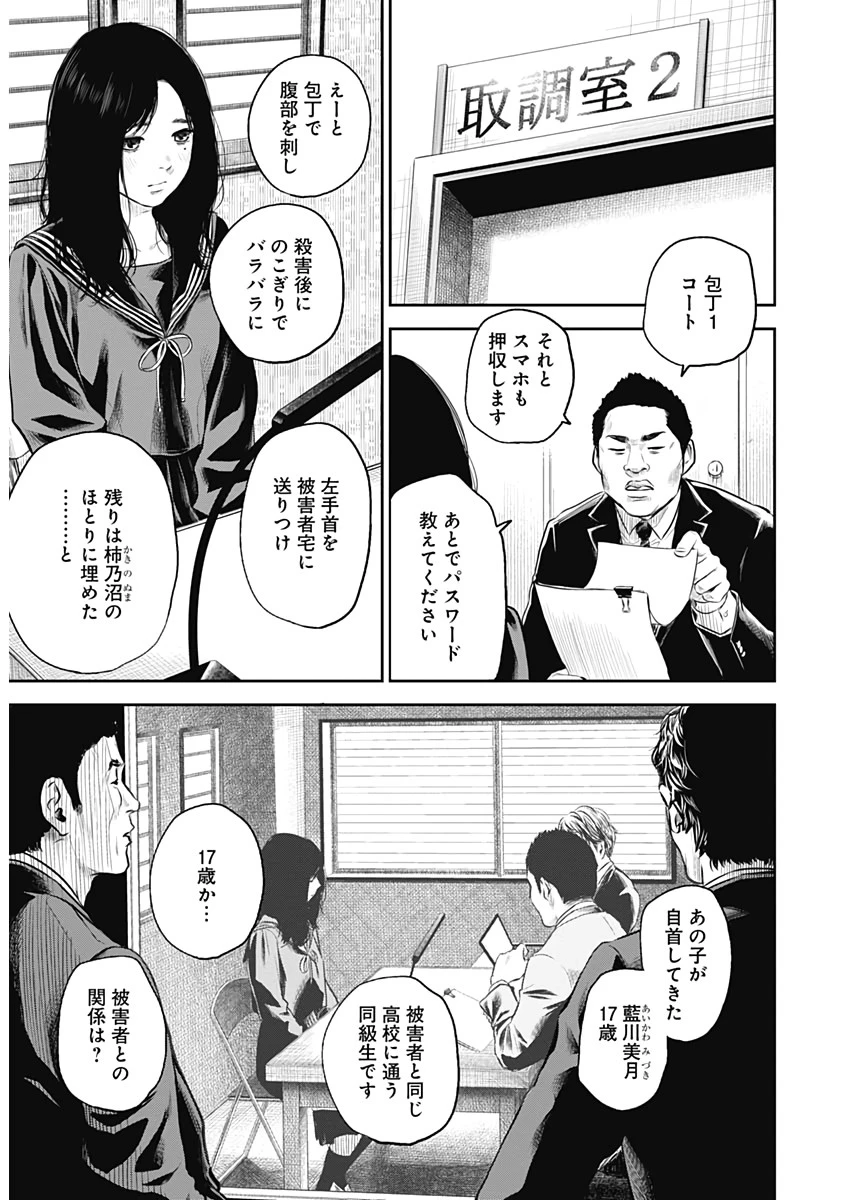 ADABANA-徒花- 第1話 - 16