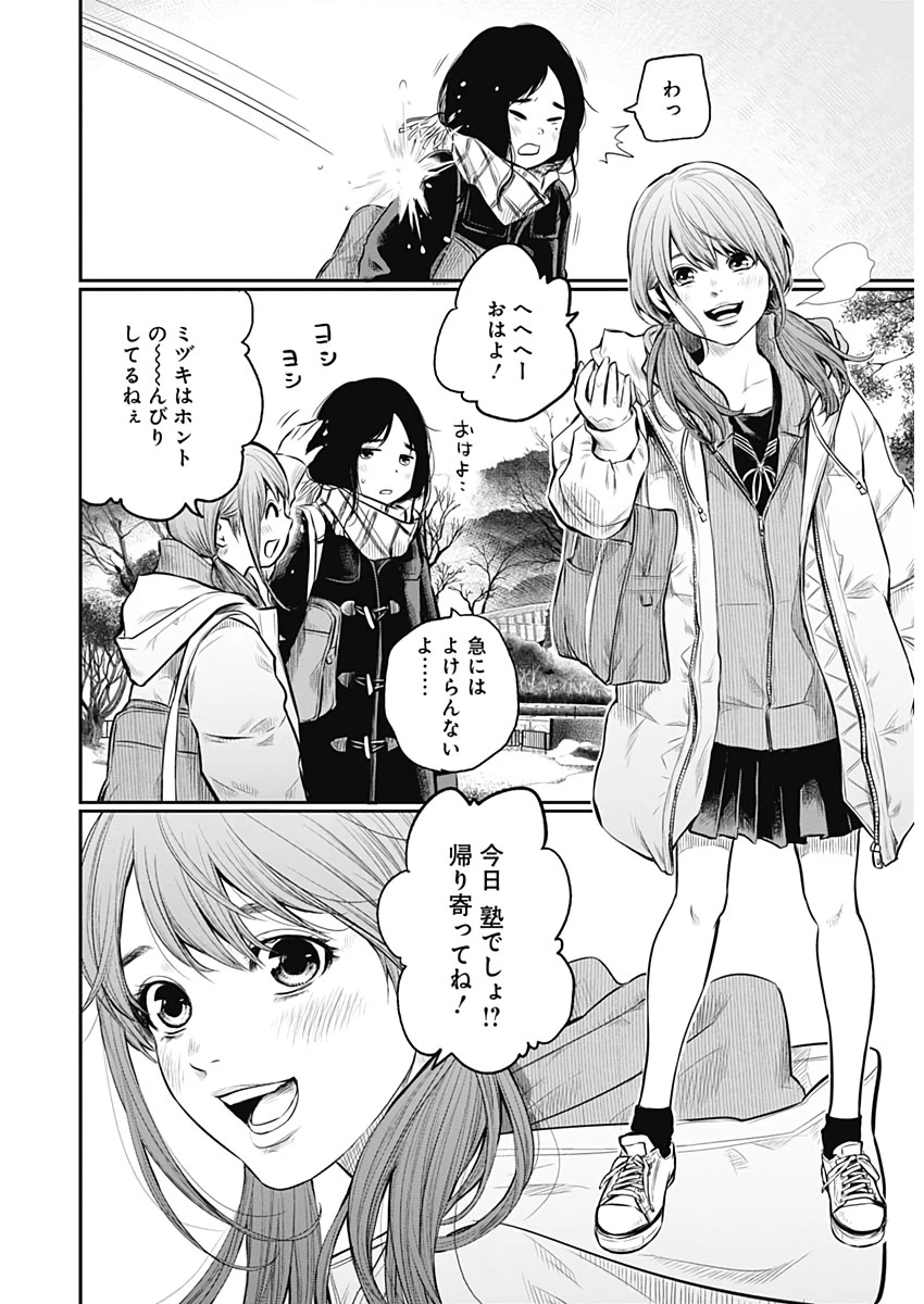 ADABANA-徒花- 第1話 - 19