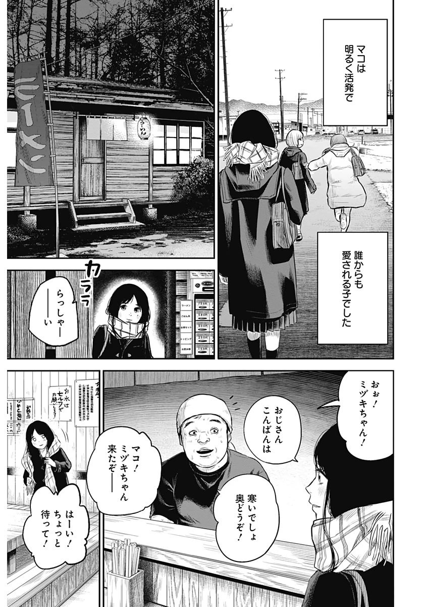 ADABANA-徒花- 第1話 - 20