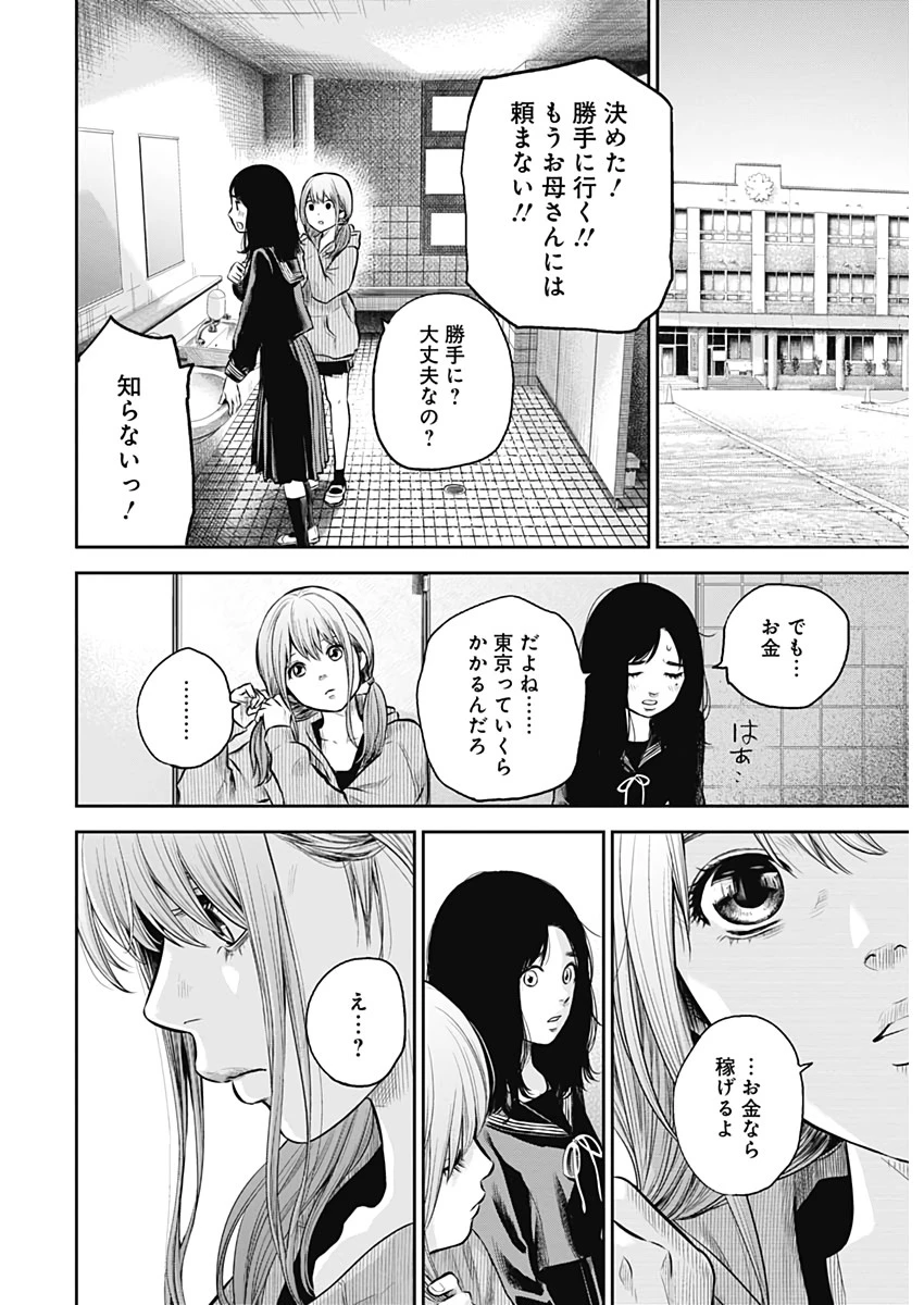 ADABANA-徒花- 第1話 - 27