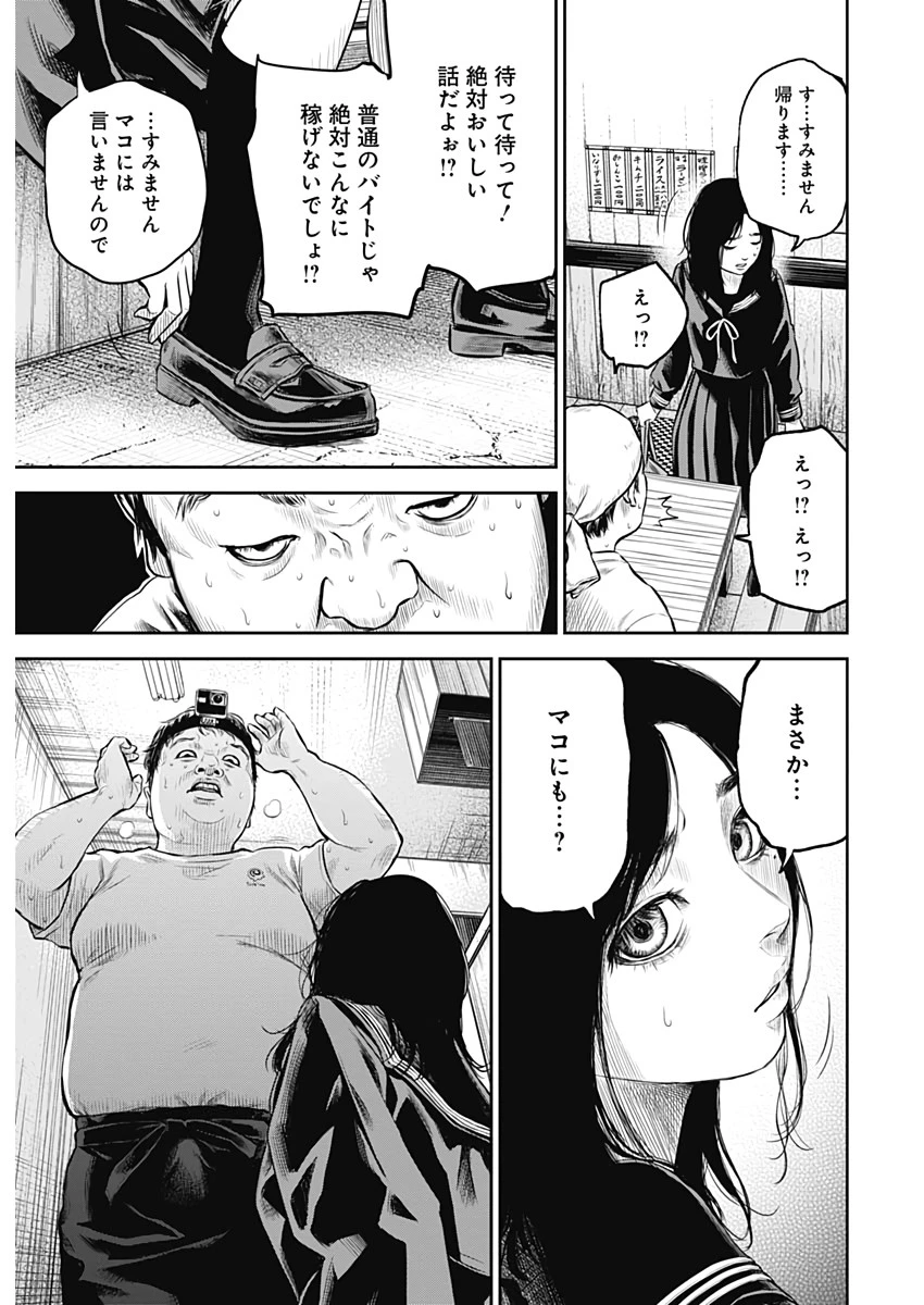 ADABANA-徒花- 第1話 - 30