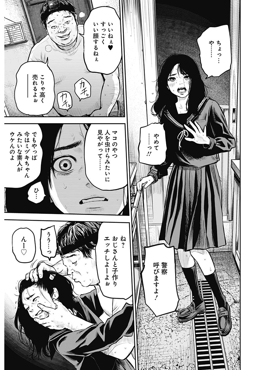 ADABANA-徒花- 第1話 - 32