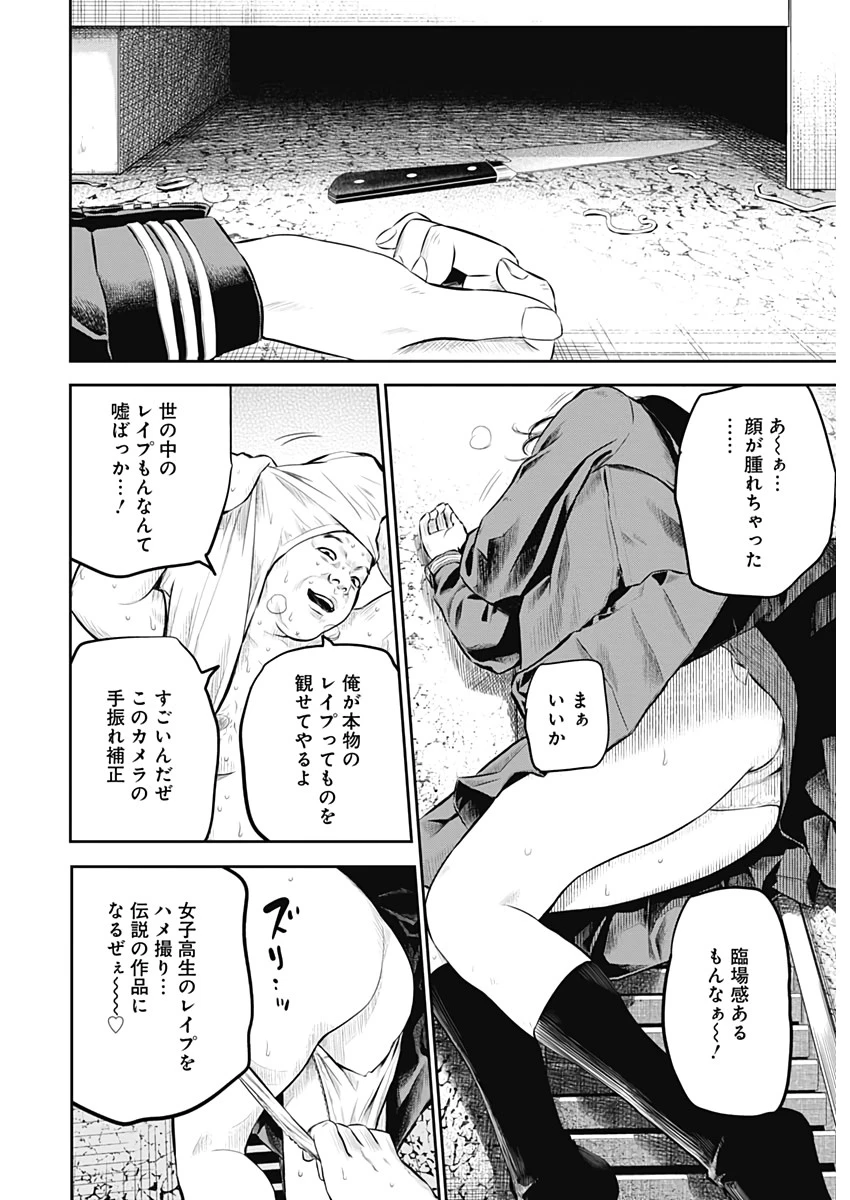 ADABANA-徒花- 第1話 - 35