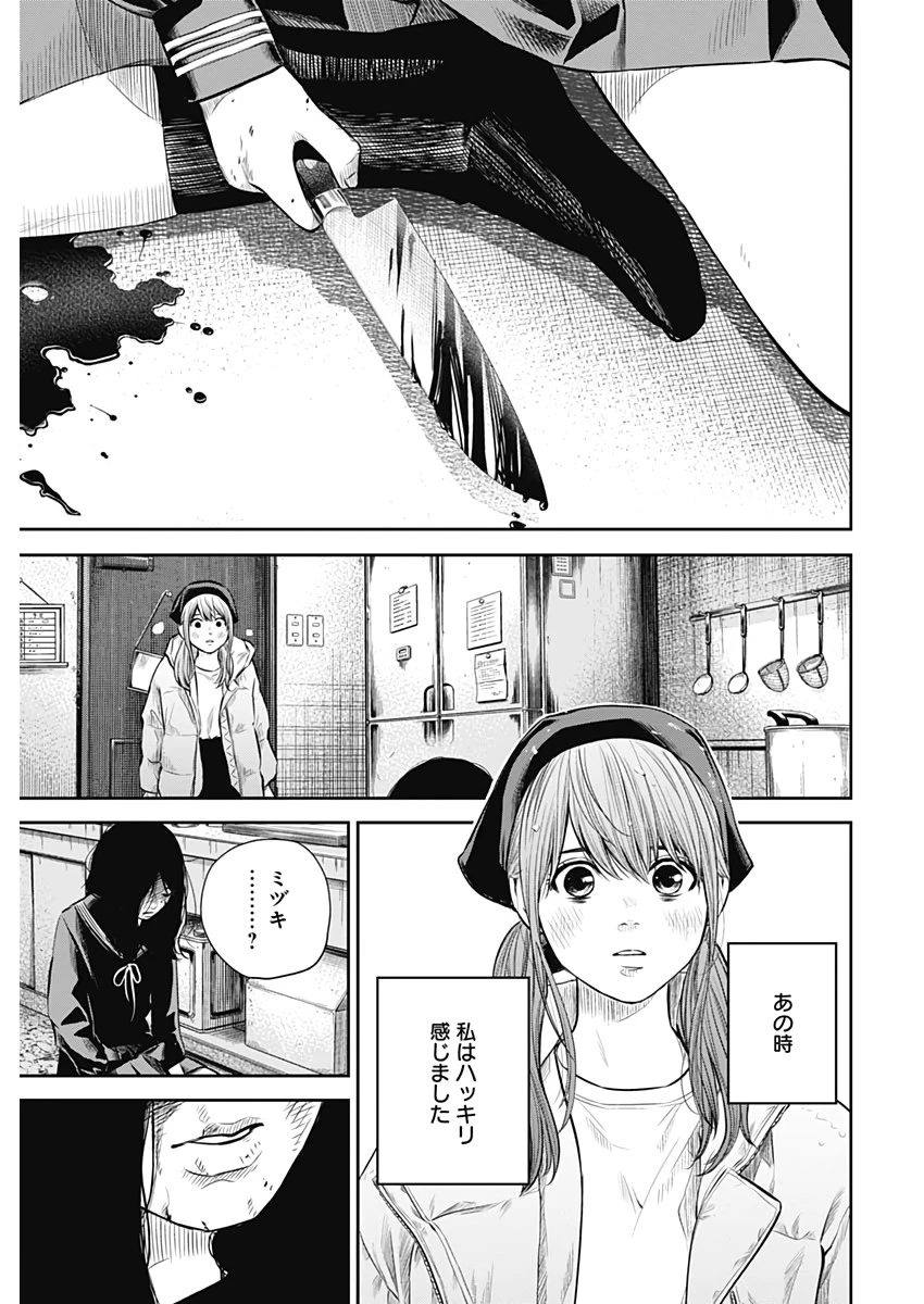 ADABANA-徒花- 第1話 - 40