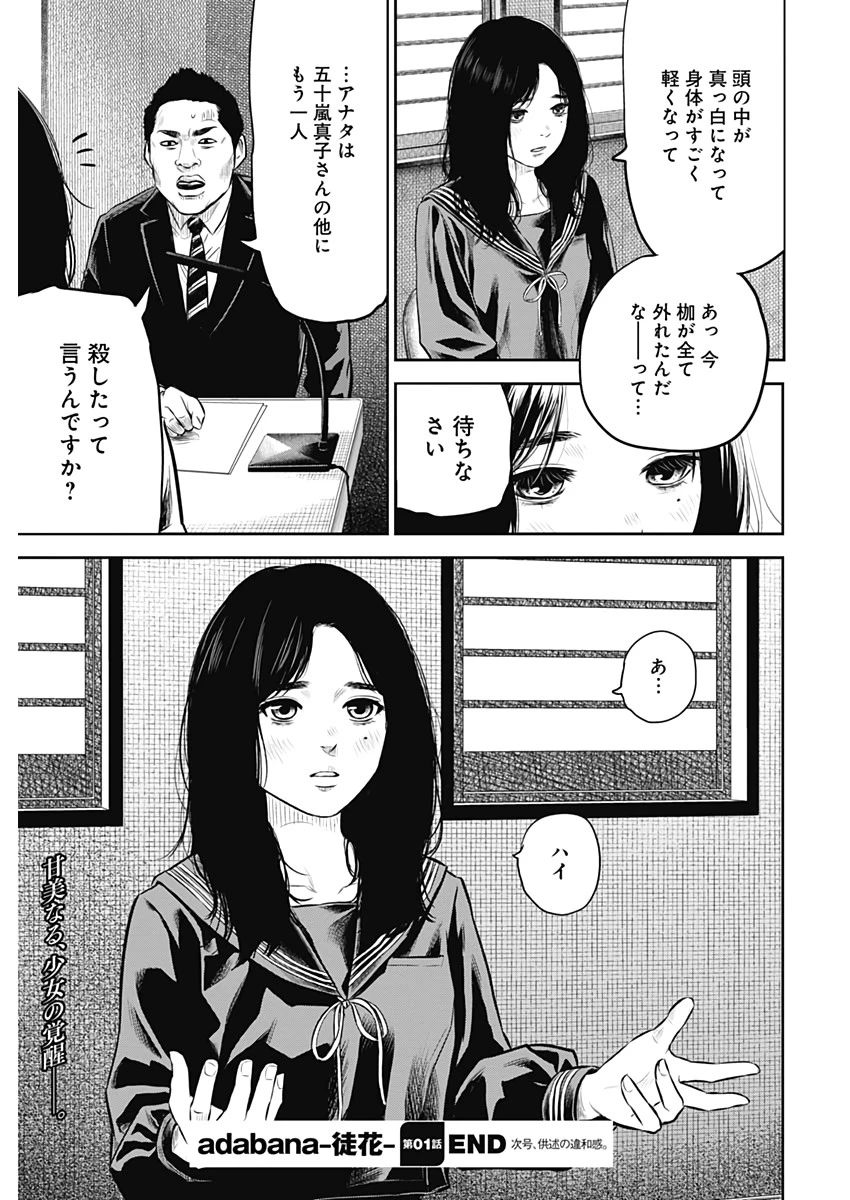 ADABANA-徒花- 第1話 - 42