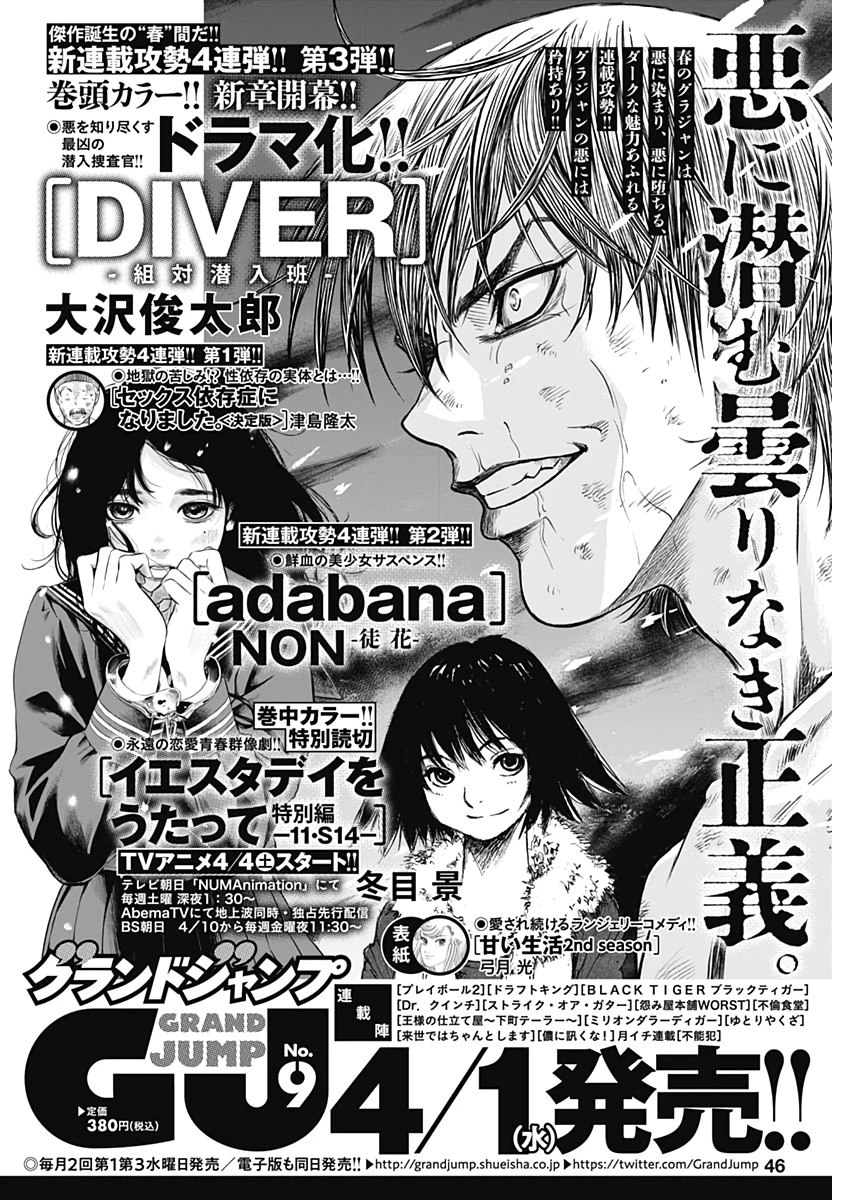 ADABANA-徒花- 第1話 - 43