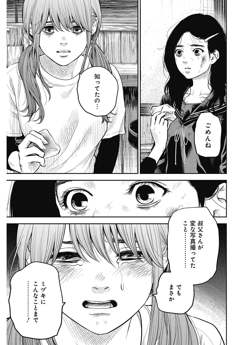 ADABANA-徒花- 第2話 - 5