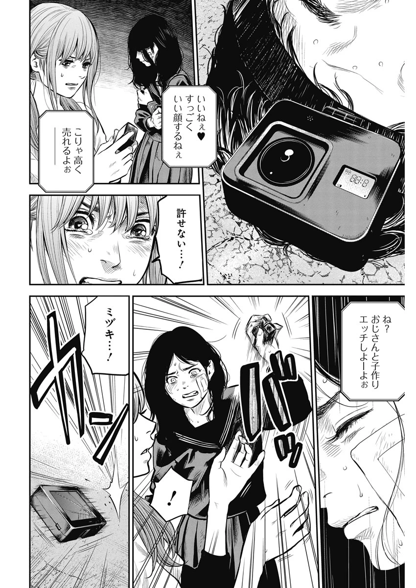 ADABANA-徒花- 第2話 - 8