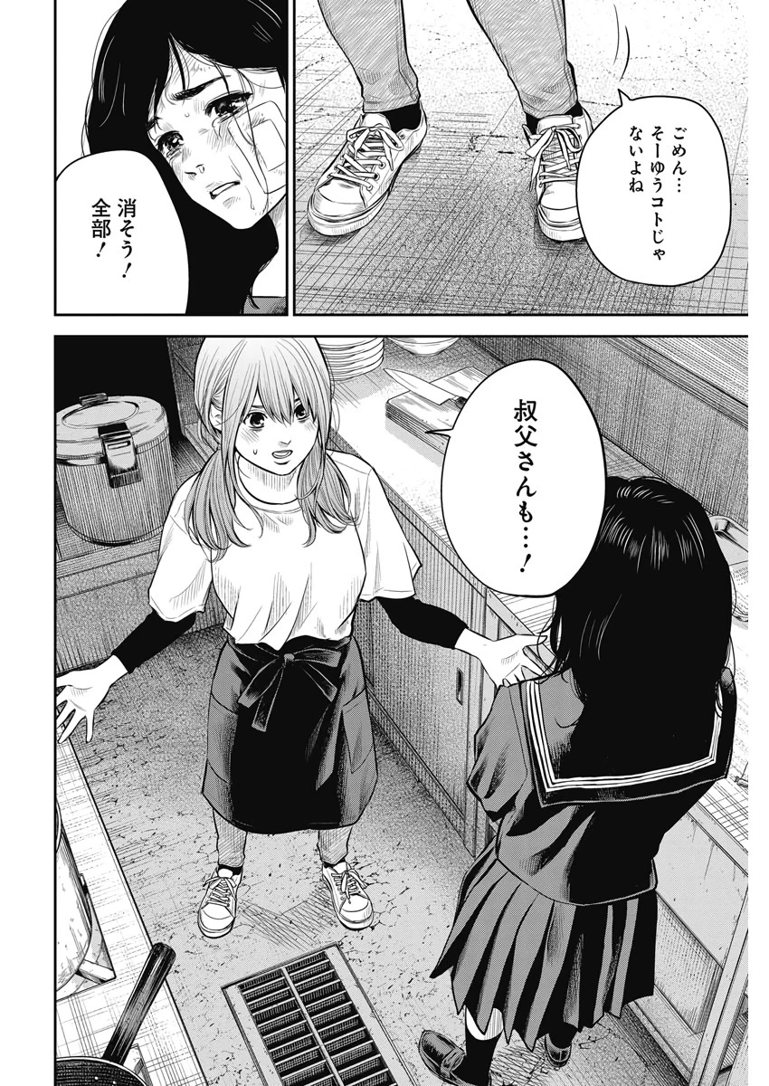 ADABANA-徒花- 第2話 - 10