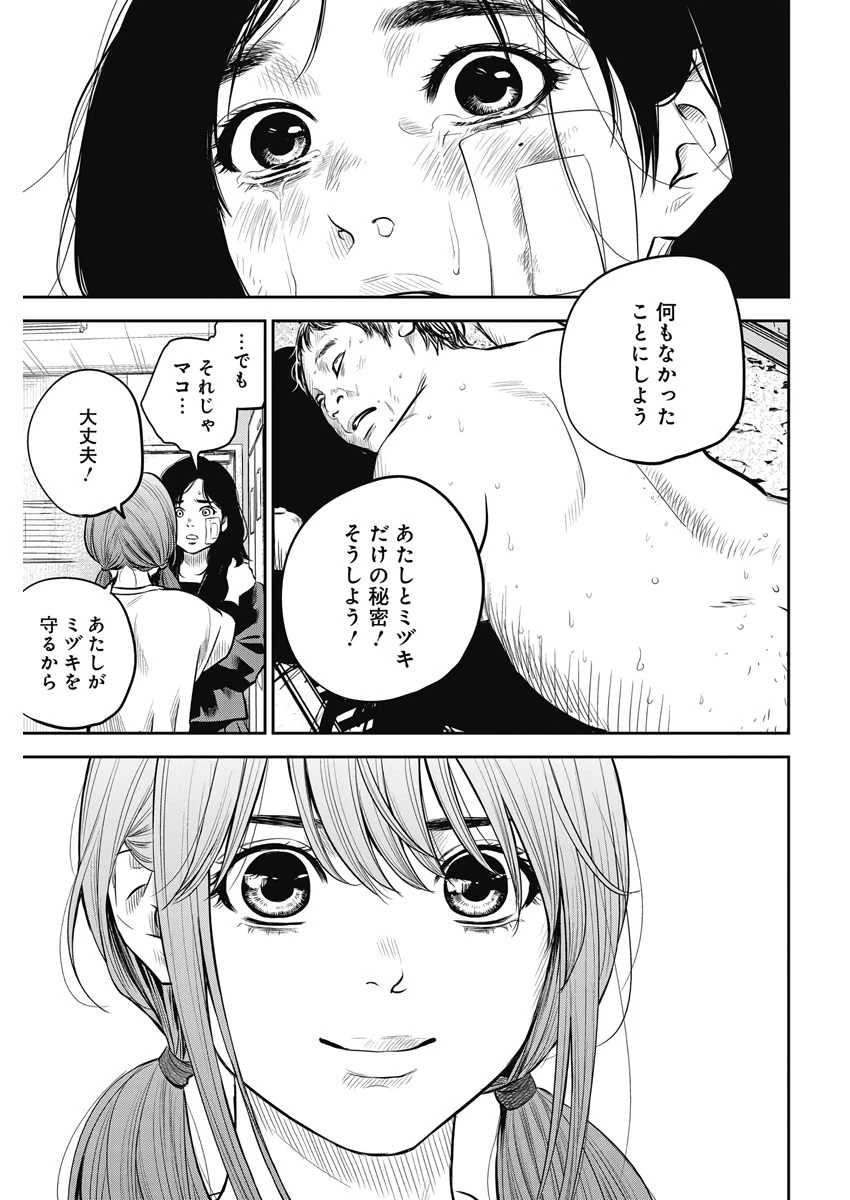 ADABANA-徒花- 第2話 - 11