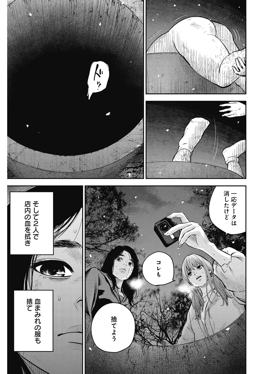 ADABANA-徒花- 第2話 - 13