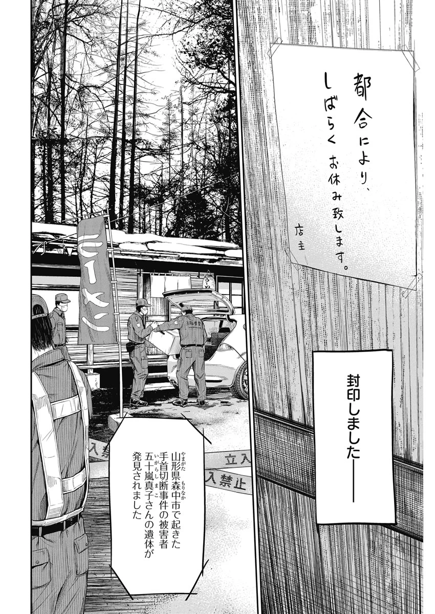 ADABANA-徒花- 第2話 - 14