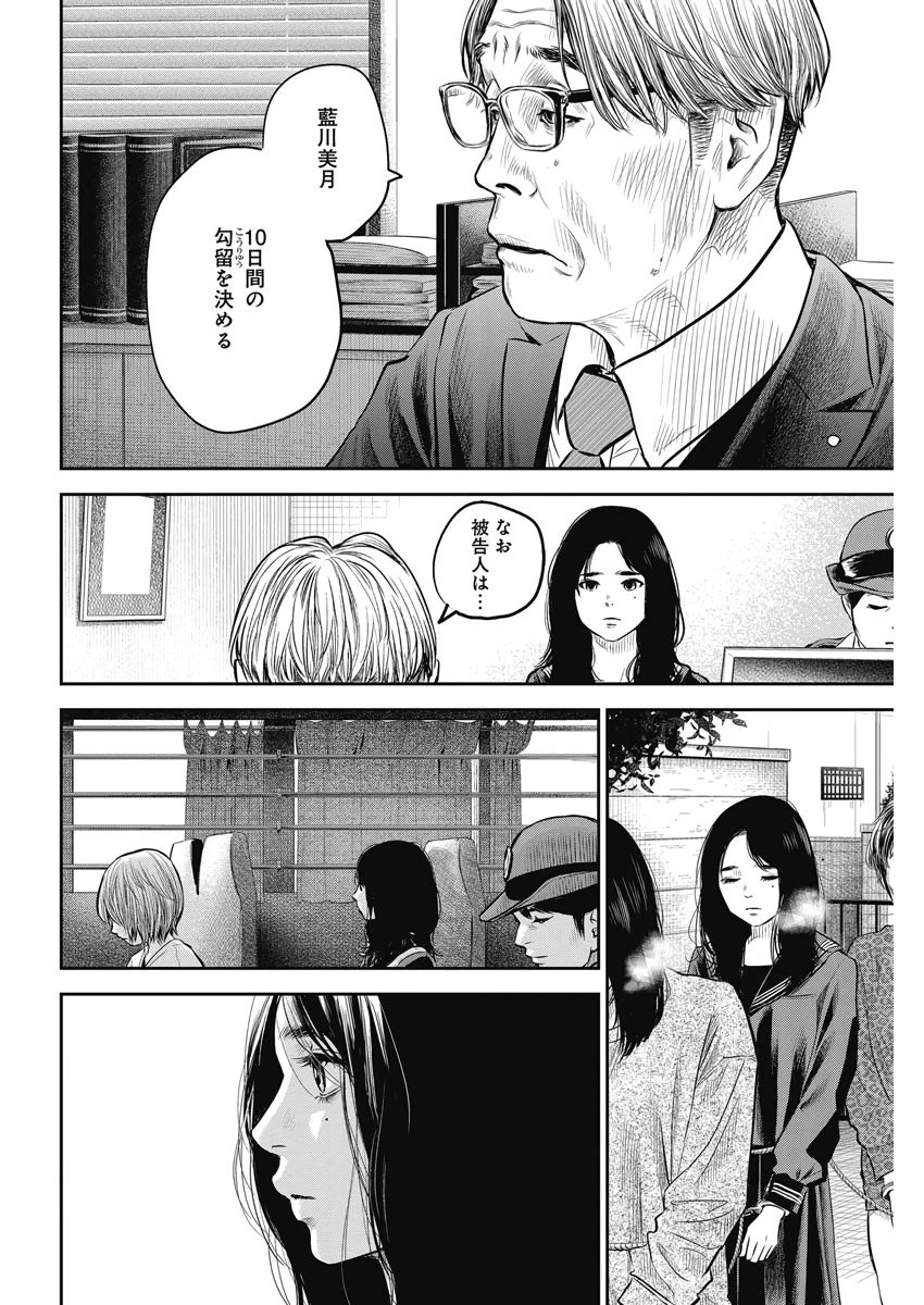 ADABANA-徒花- 第2話 - 16