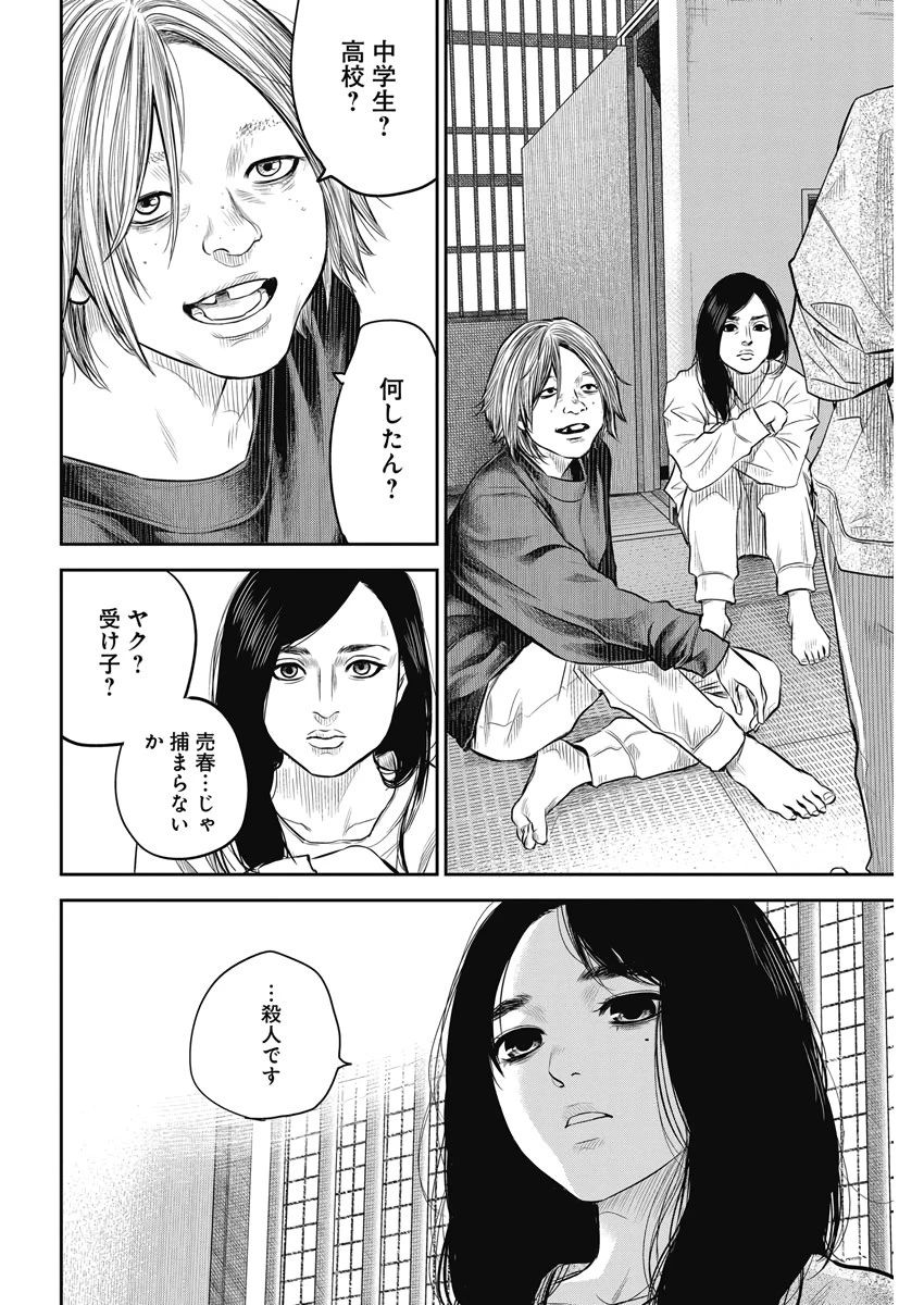 ADABANA-徒花- 第2話 - 18