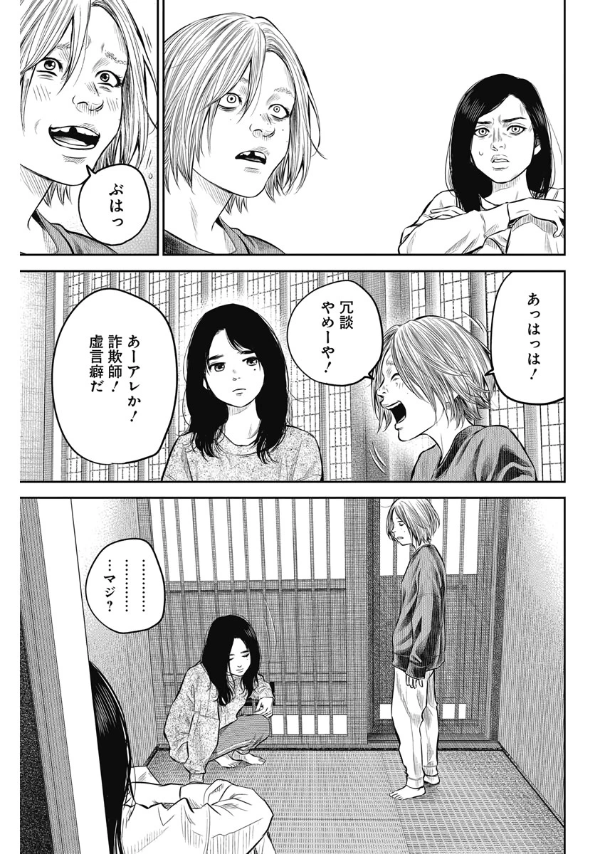 ADABANA-徒花- 第2話 - 19