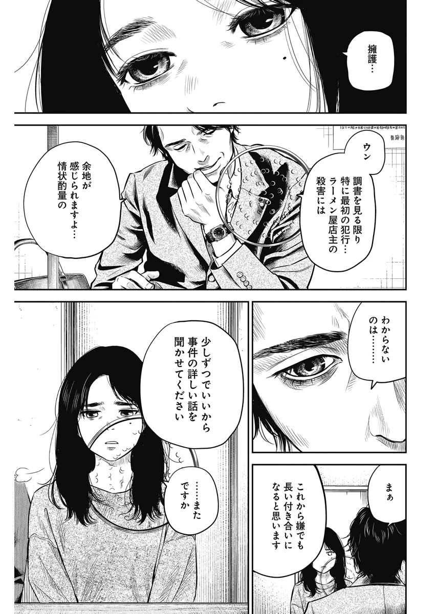 ADABANA-徒花- 第2話 - 25