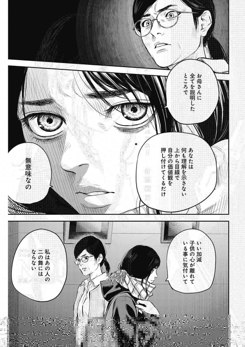 ADABANA-徒花- 第3話 - 1