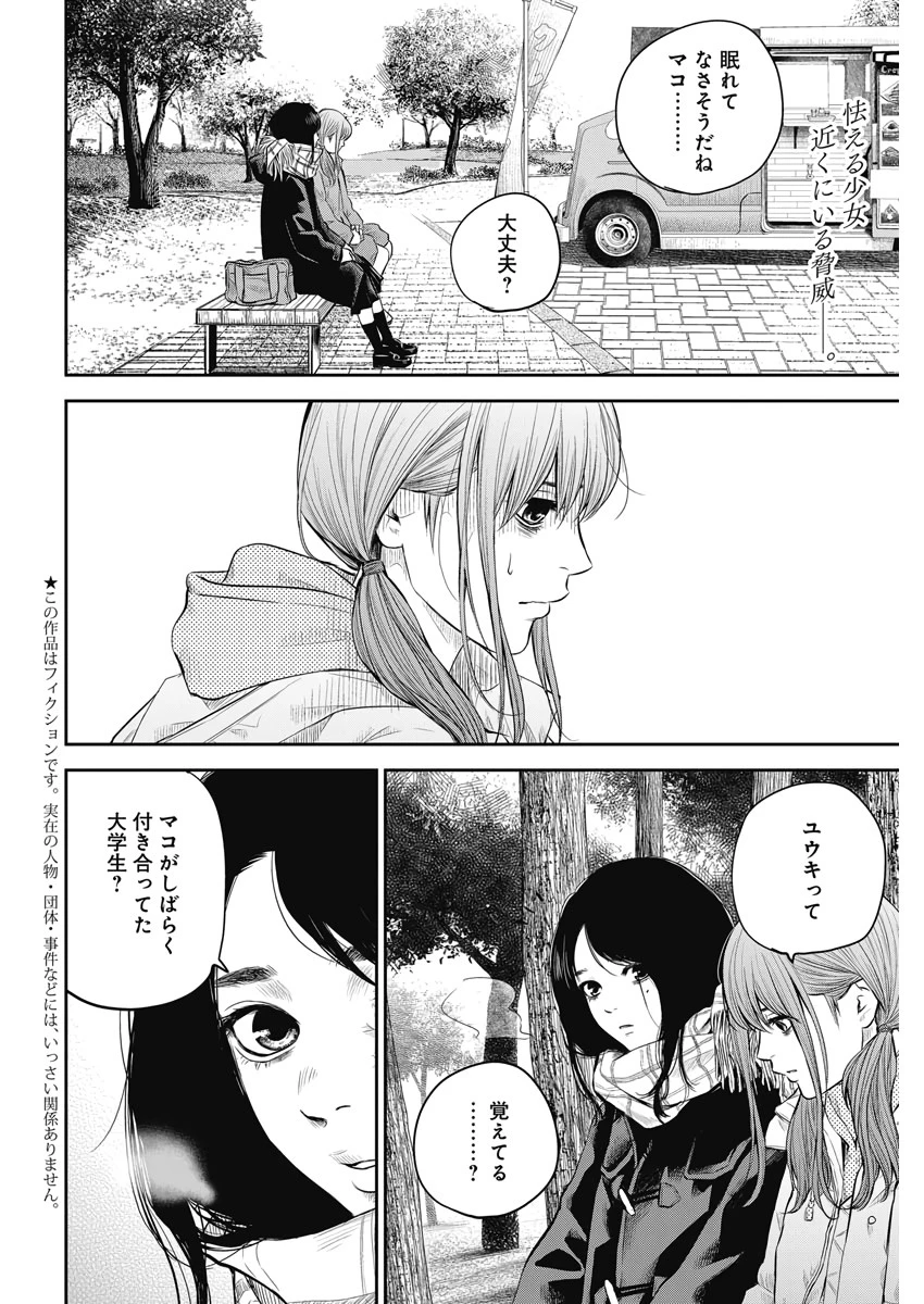 ADABANA-徒花- 第3話 - 2