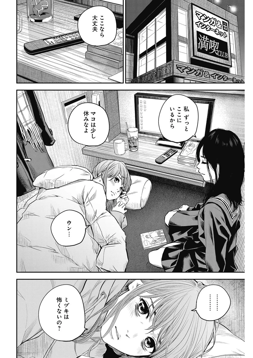 ADABANA-徒花- 第3話 - 6