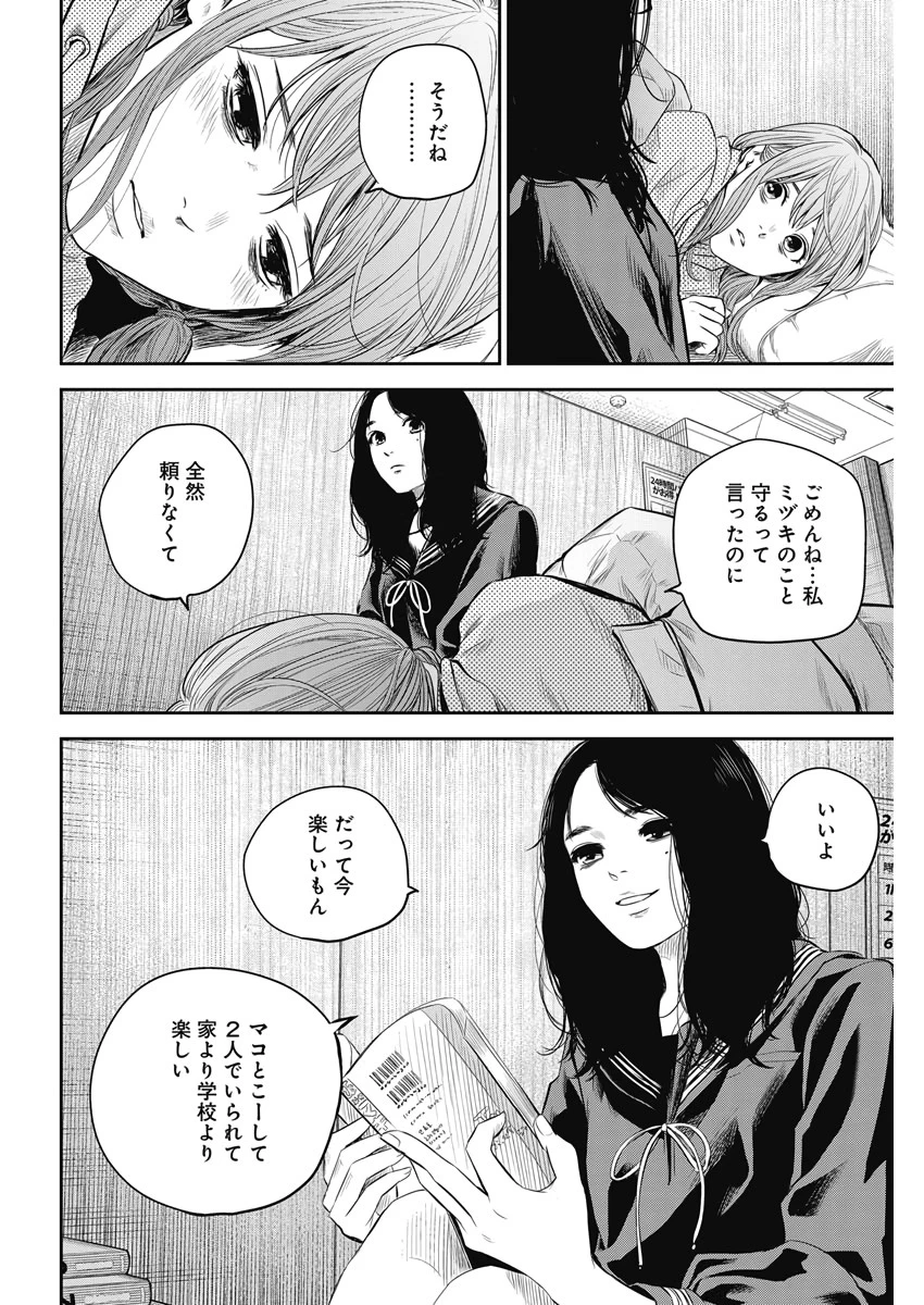 ADABANA-徒花- 第3話 - 8