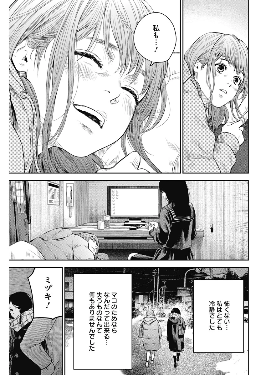 ADABANA-徒花- 第3話 - 9