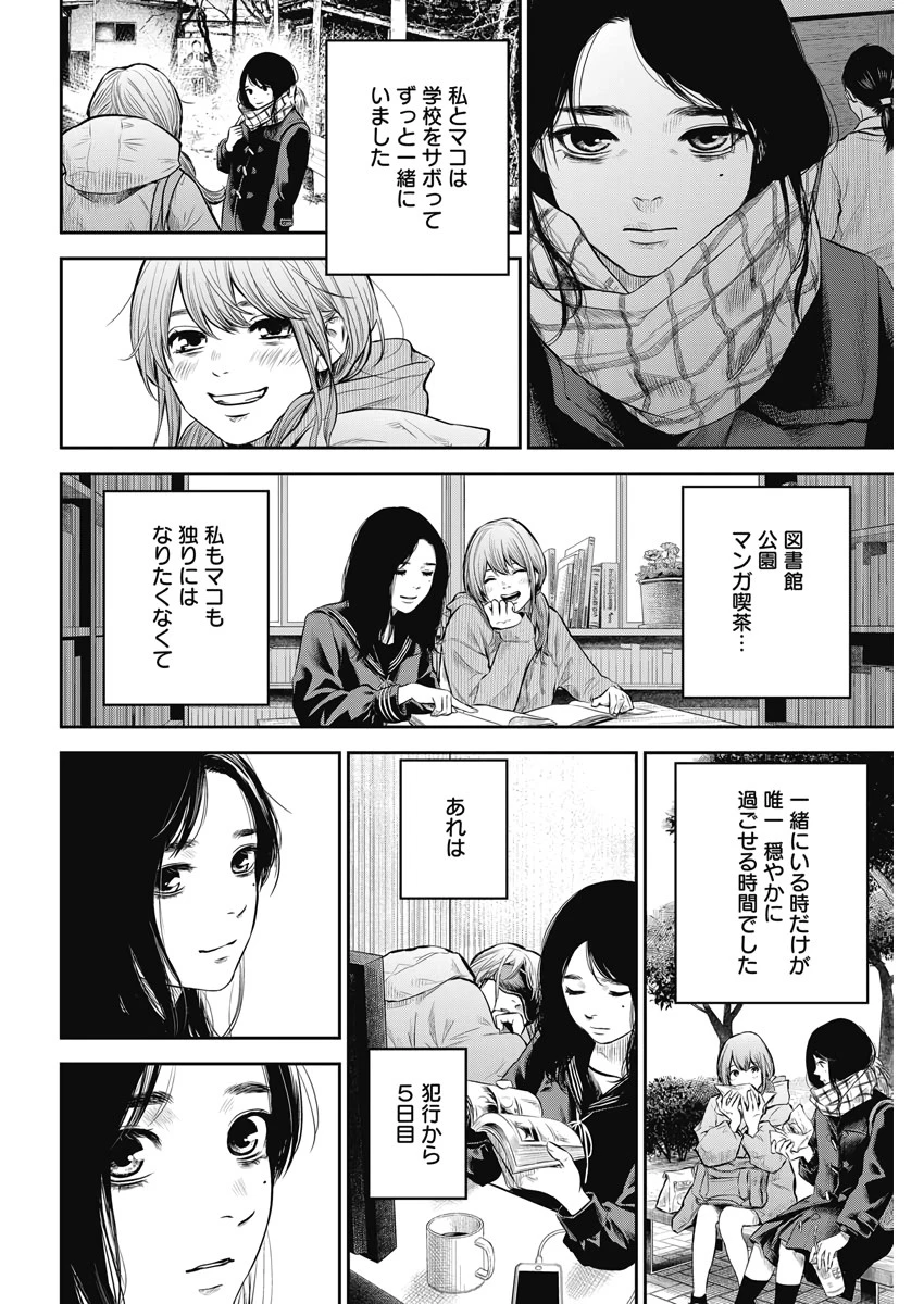 ADABANA-徒花- 第3話 - 12