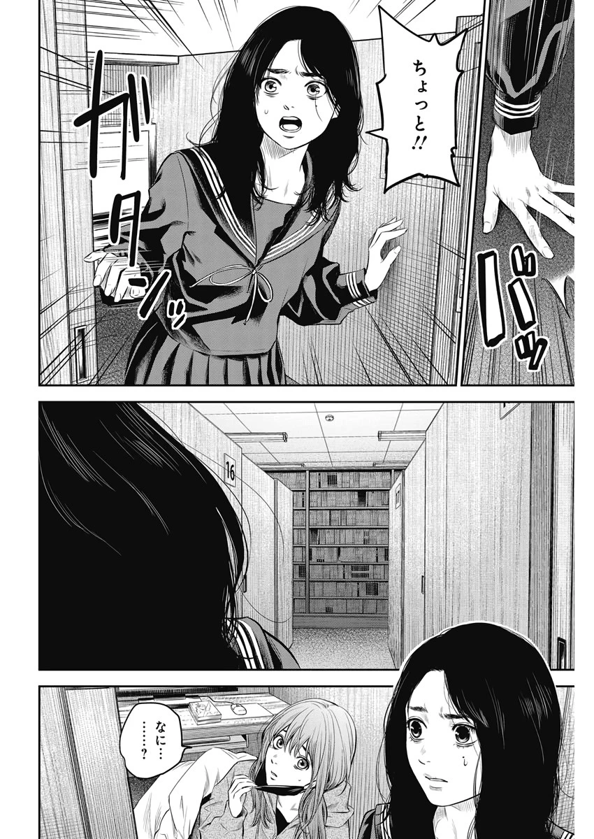 ADABANA-徒花- 第3話 - 14