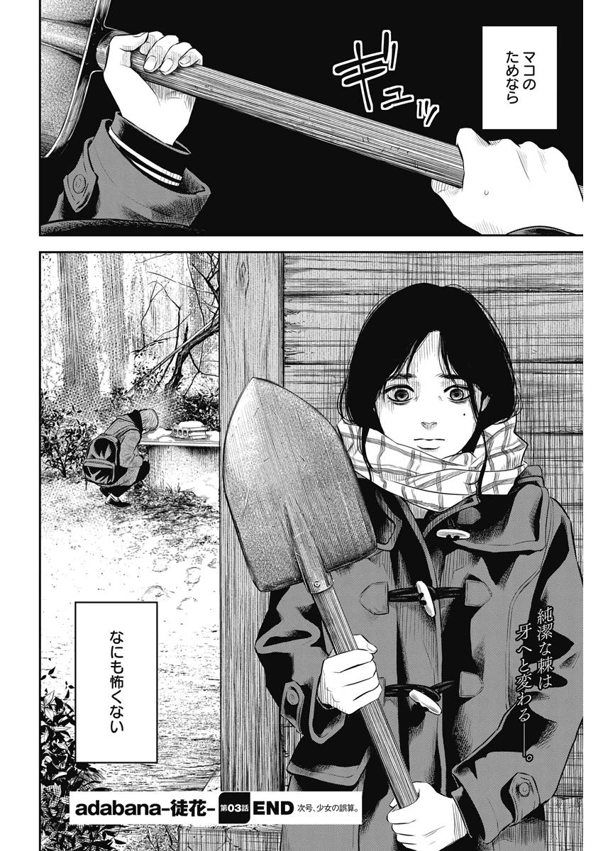 ADABANA-徒花- 第3話 - 20