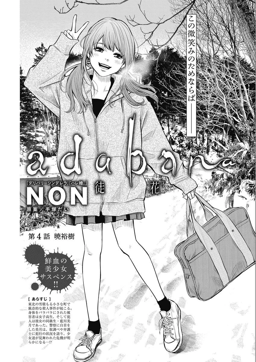 ADABANA-徒花- 第4話 - 1