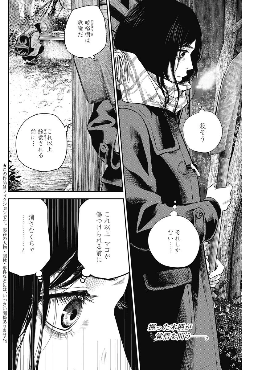 ADABANA-徒花- 第4話 - 2