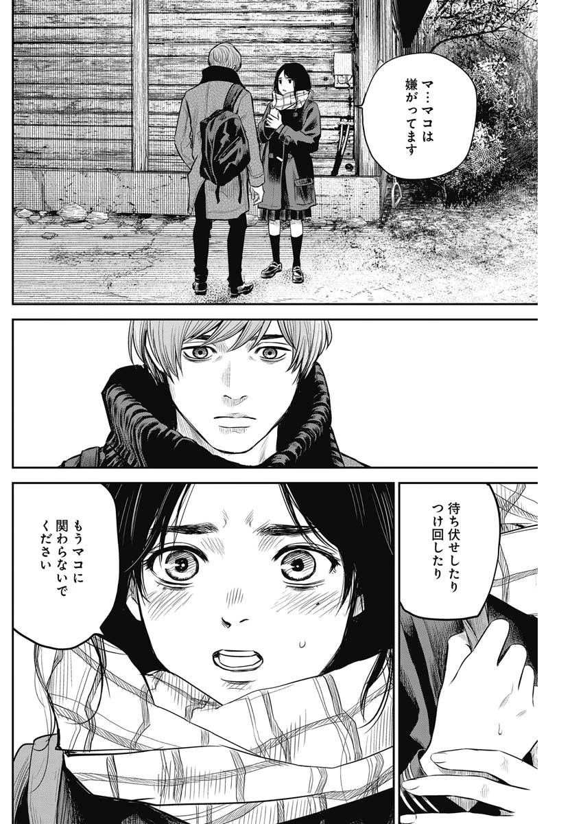 ADABANA-徒花- 第4話 - 8