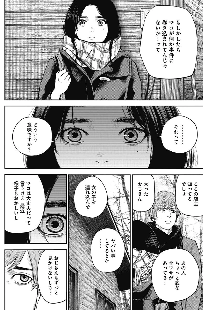 ADABANA-徒花- 第4話 - 10