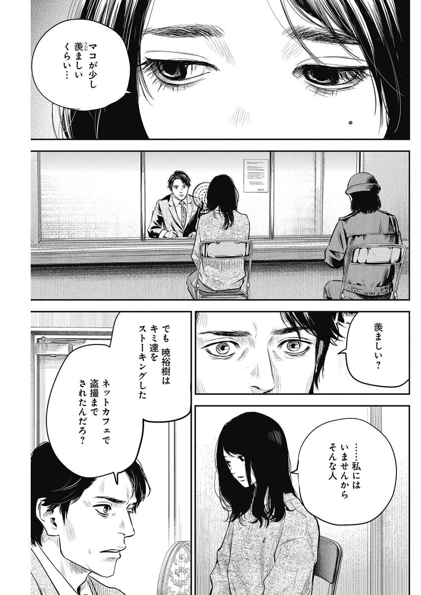 ADABANA-徒花- 第4話 - 13