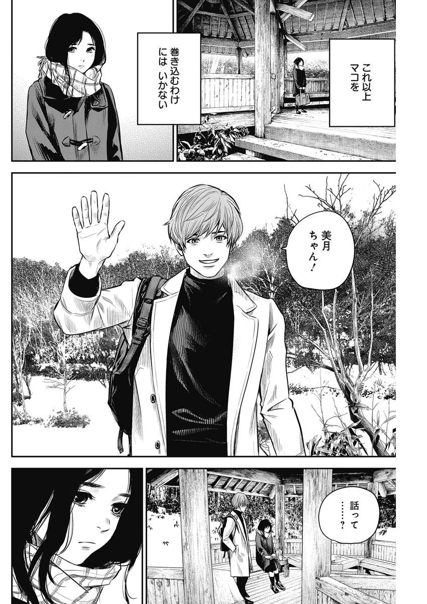 ADABANA-徒花- 第4話 - 16