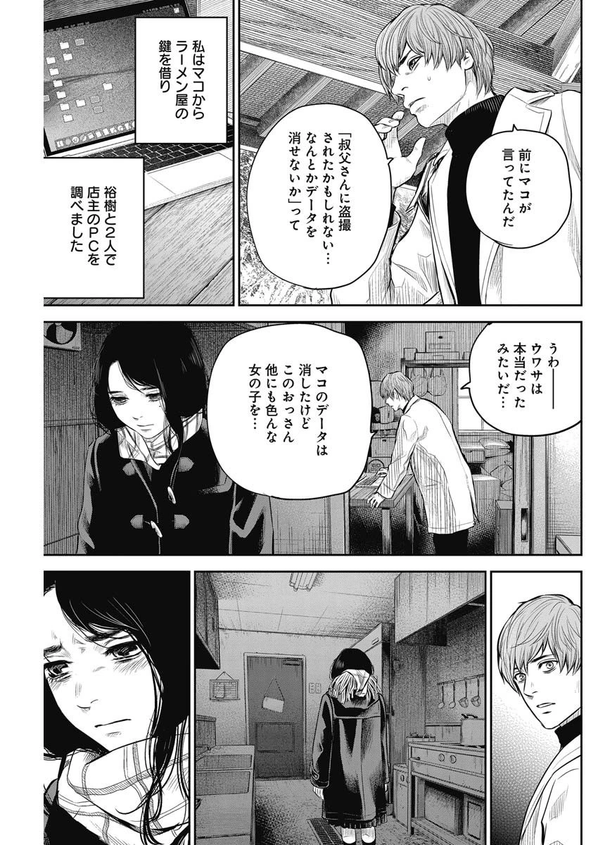 ADABANA-徒花- 第4話 - 19