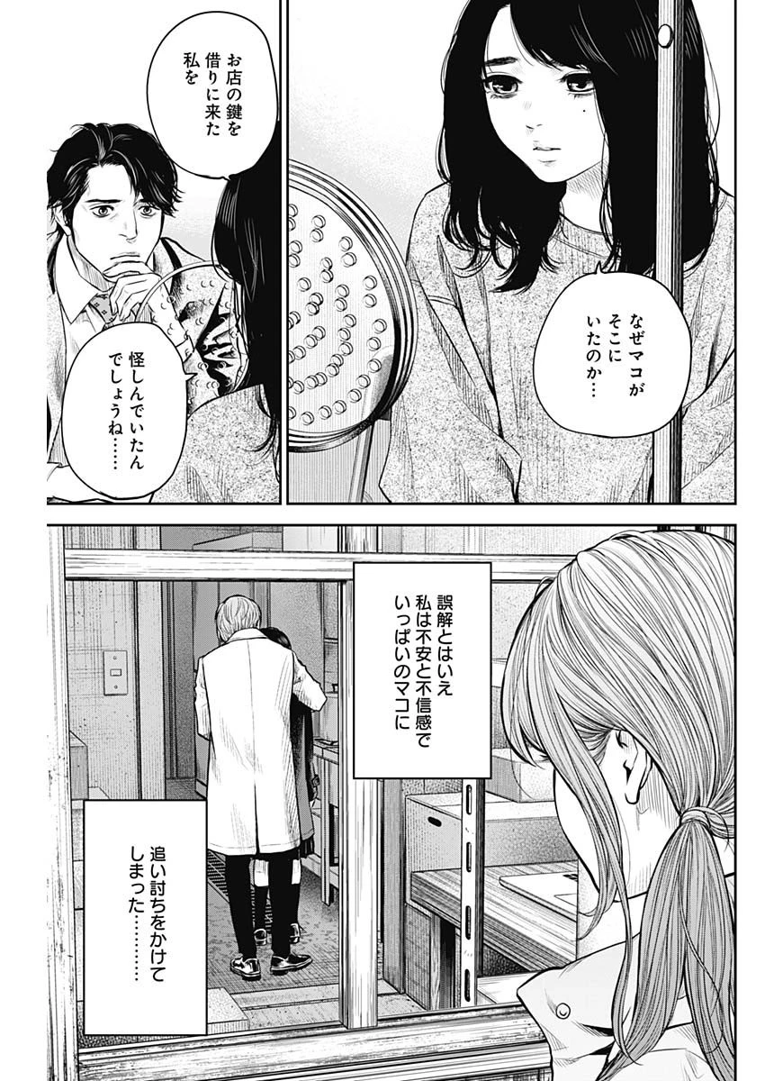 ADABANA-徒花- 第5話 - 3