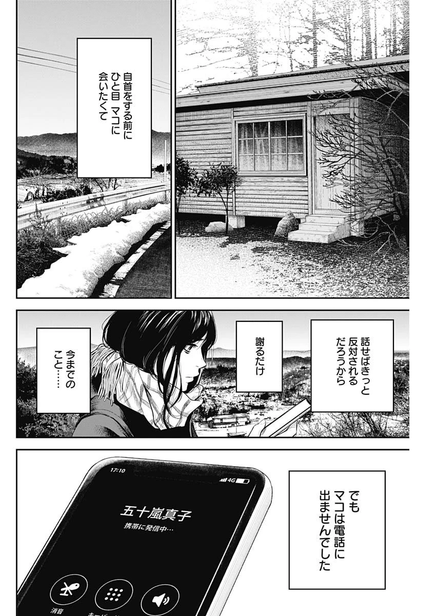 ADABANA-徒花- 第5話 - 6