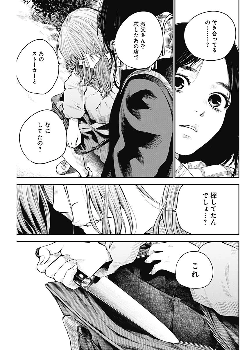 ADABANA-徒花- 第5話 - 11