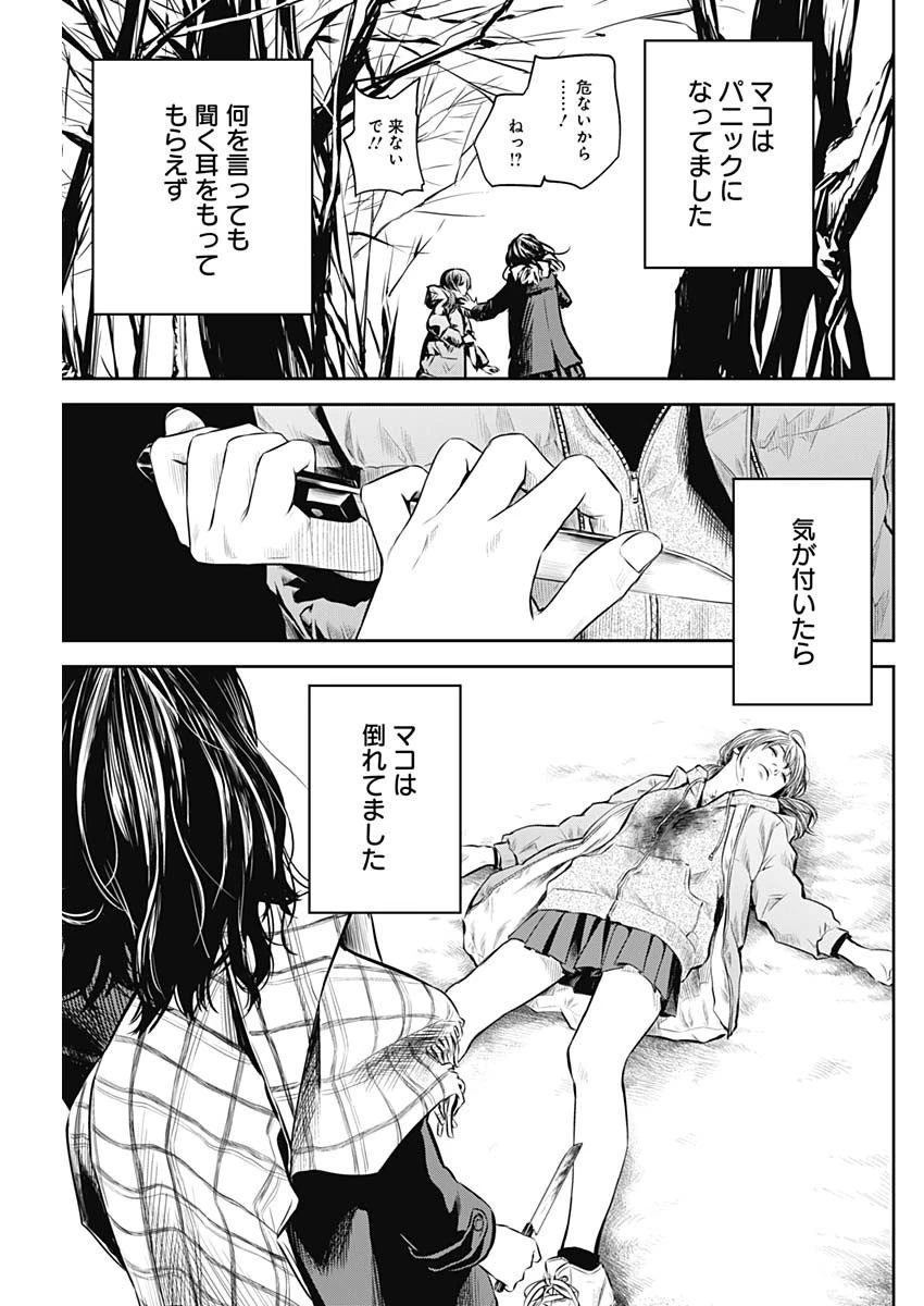 ADABANA-徒花- 第5話 - 13