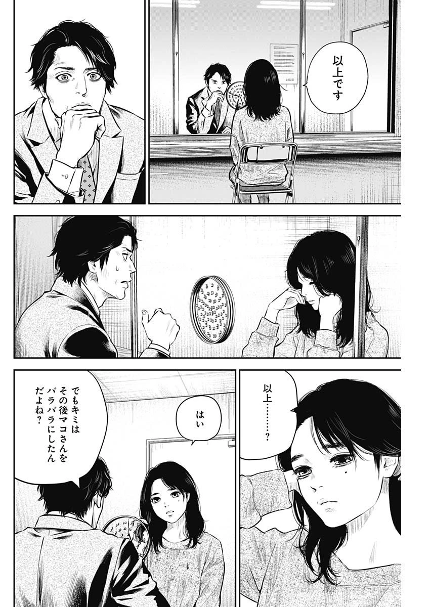 ADABANA-徒花- 第5話 - 14