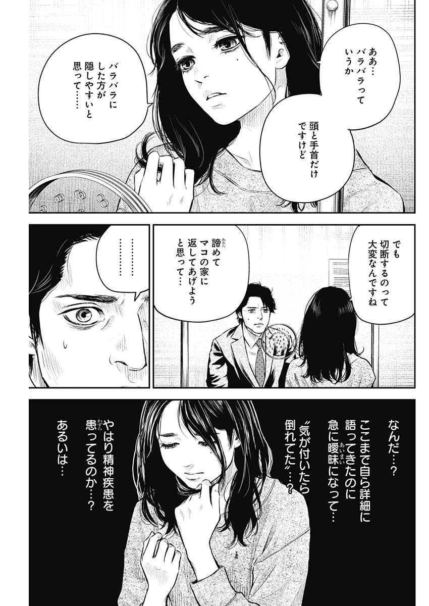 ADABANA-徒花- 第5話 - 15