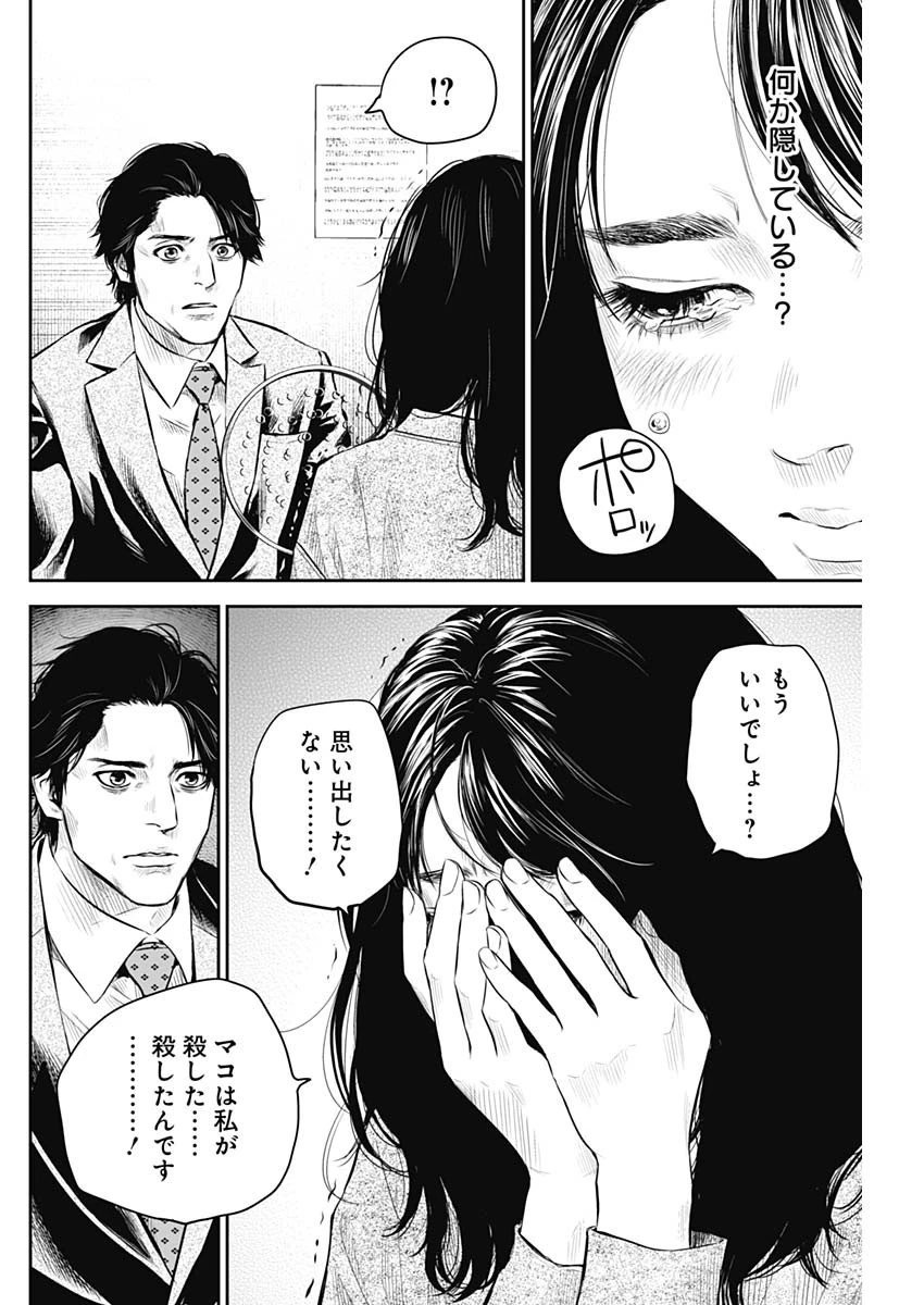 ADABANA-徒花- 第5話 - 16