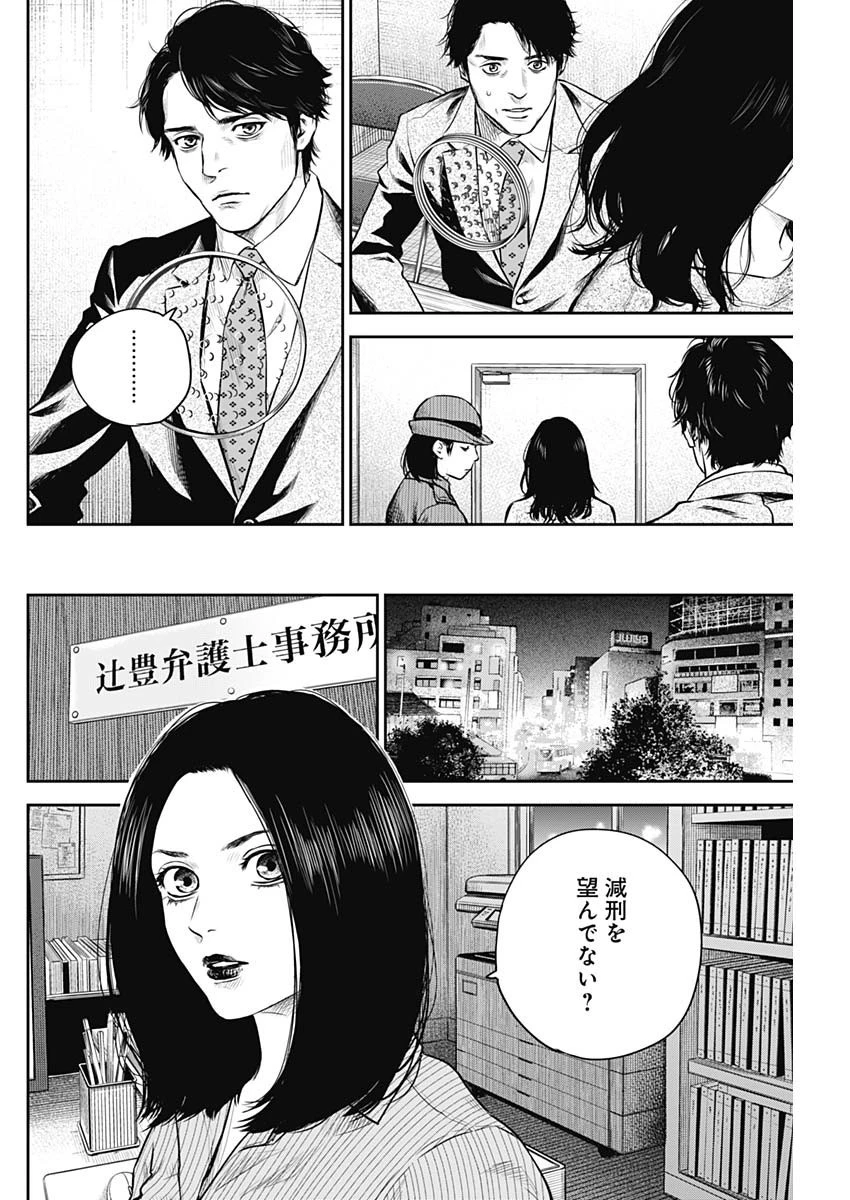 ADABANA-徒花- 第5話 - 18