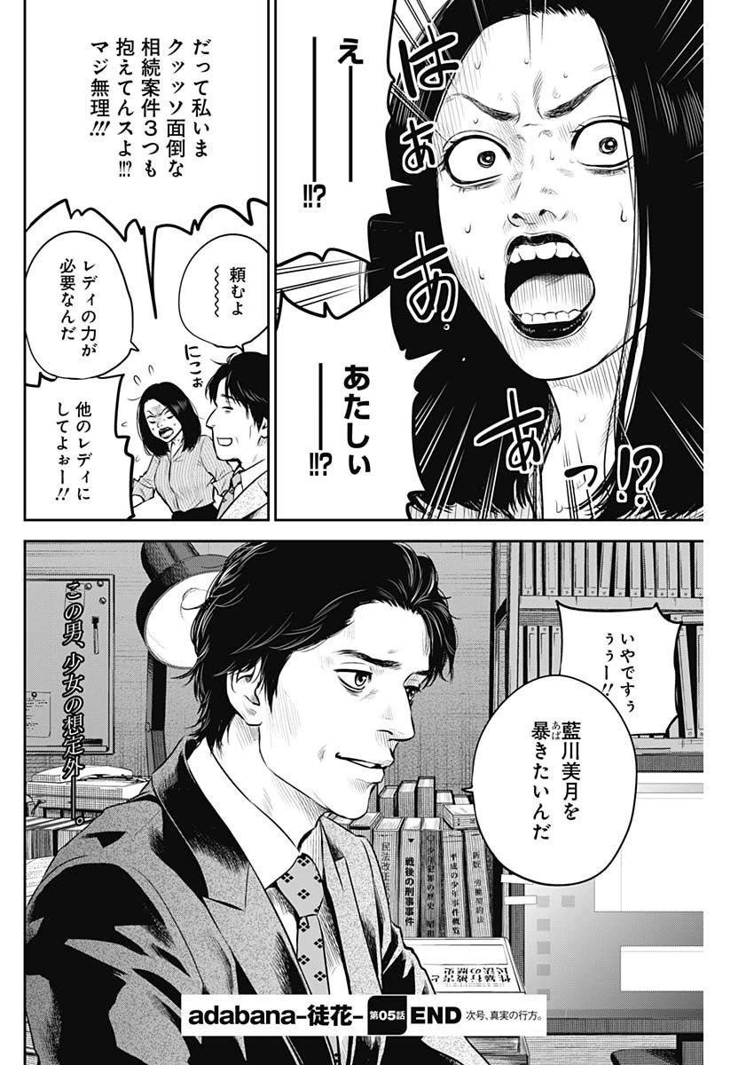 ADABANA-徒花- 第5話 - 20
