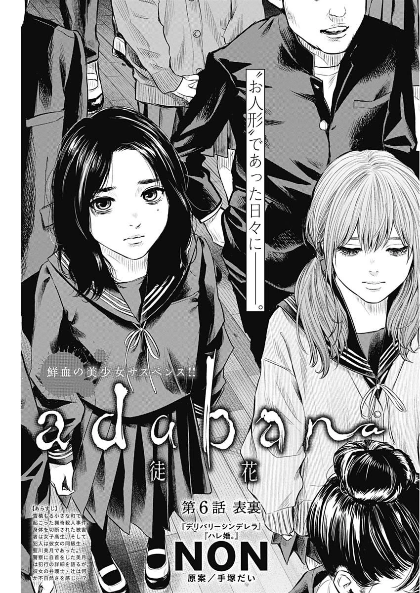 ADABANA-徒花- 第6話 - 3