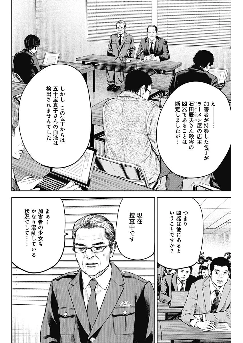 ADABANA-徒花- 第6話 - 4