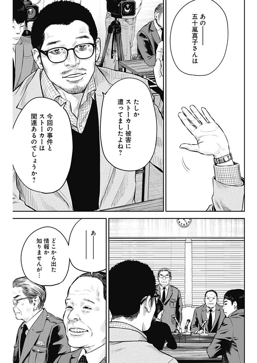 ADABANA-徒花- 第6話 - 5