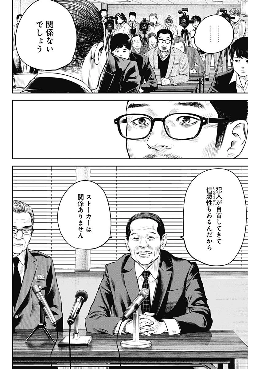 ADABANA-徒花- 第6話 - 6