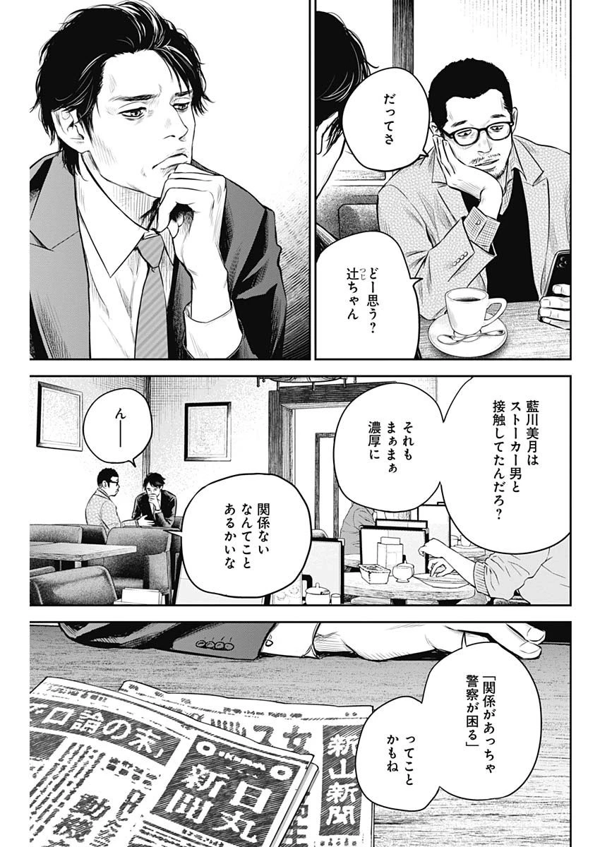 ADABANA-徒花- 第6話 - 7