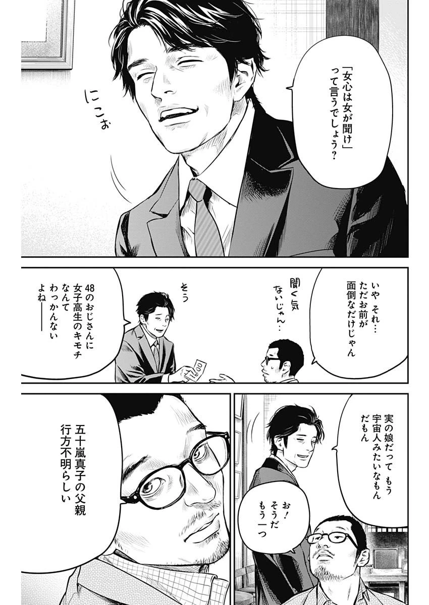 ADABANA-徒花- 第6話 - 9